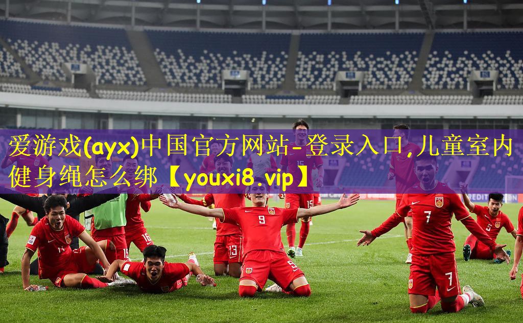 儿童室内健身绳怎么绑