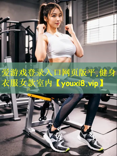 健身衣服女款室内